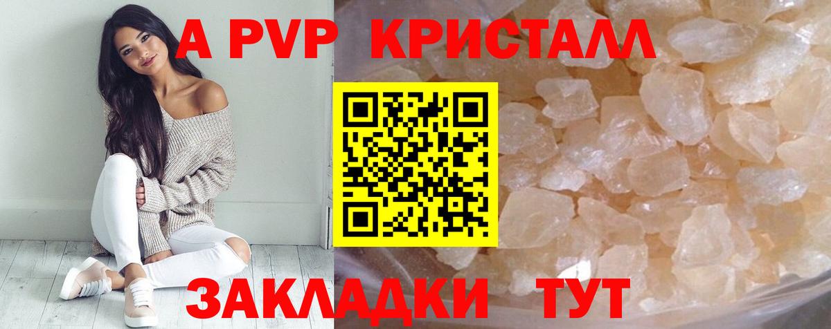 Альфа ПВП Crystall  Вход с VPN  Alpha-PVP Crystall  А ПВП мука  купить  цена  Коломна 
