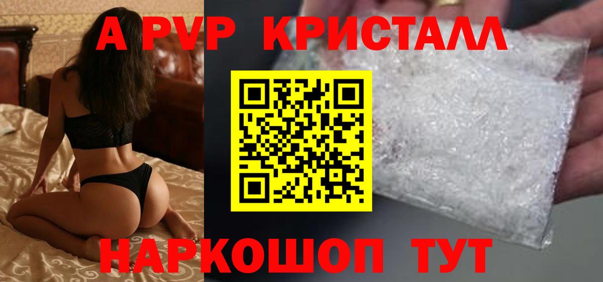 Альфа ПВП Crystall Коломна