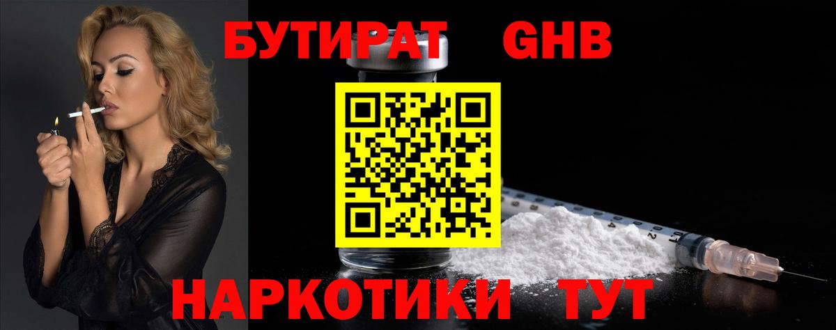 БУТИРАТ бутик Коломна
