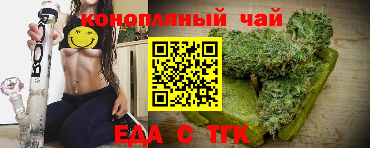 Еда ТГК марихуана  Вход с VPN  Коломна 