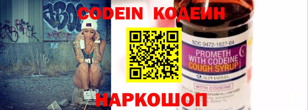 Codein напиток Lean (лин)  Вход с VPN  Кодеиновый сироп Lean Purple Drank  Коломна 